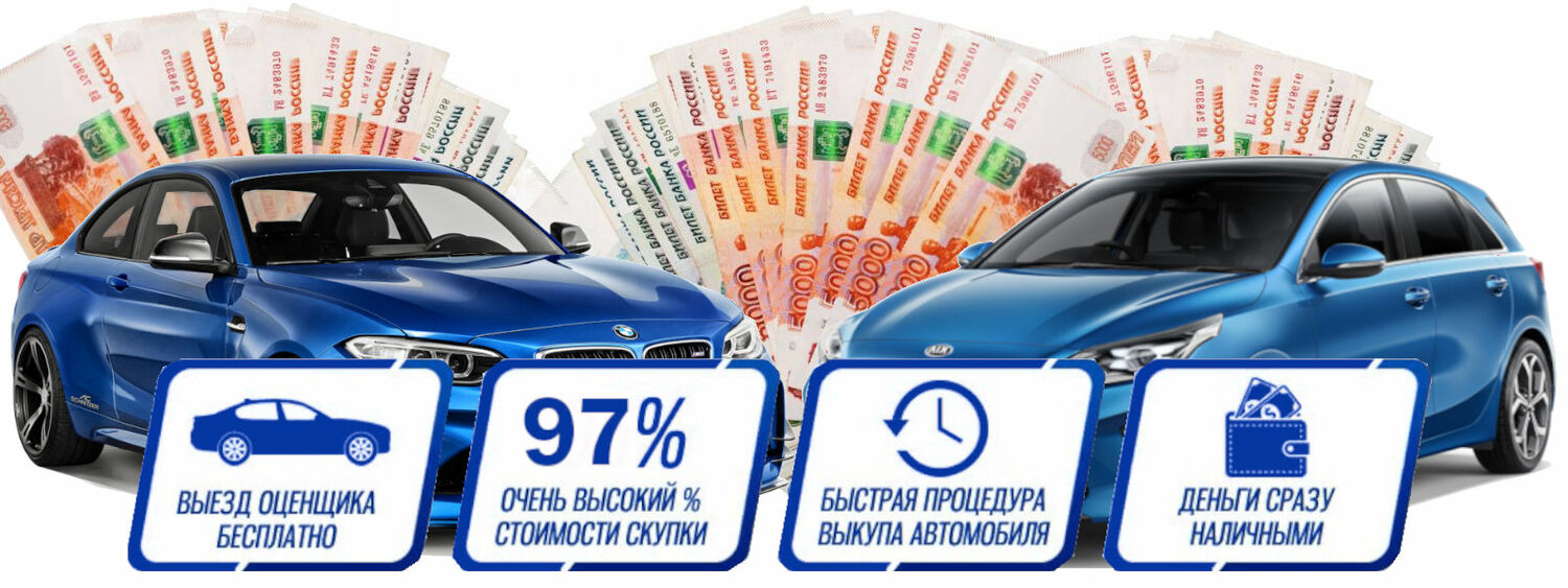 Выкуп кредитных авто в СПб и ЛО