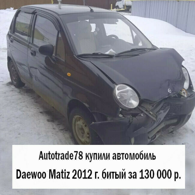 Купили автомобиль Daewoo Matiz