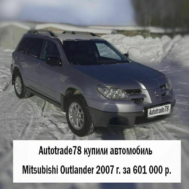 Купили машину Mitsubishi Outlander в СПб