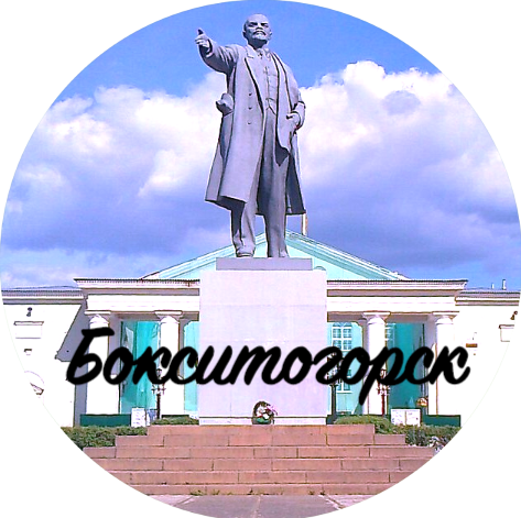 Город Бокситогорск