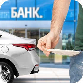 Выкуп кредитных автомобилей в Петербурге  