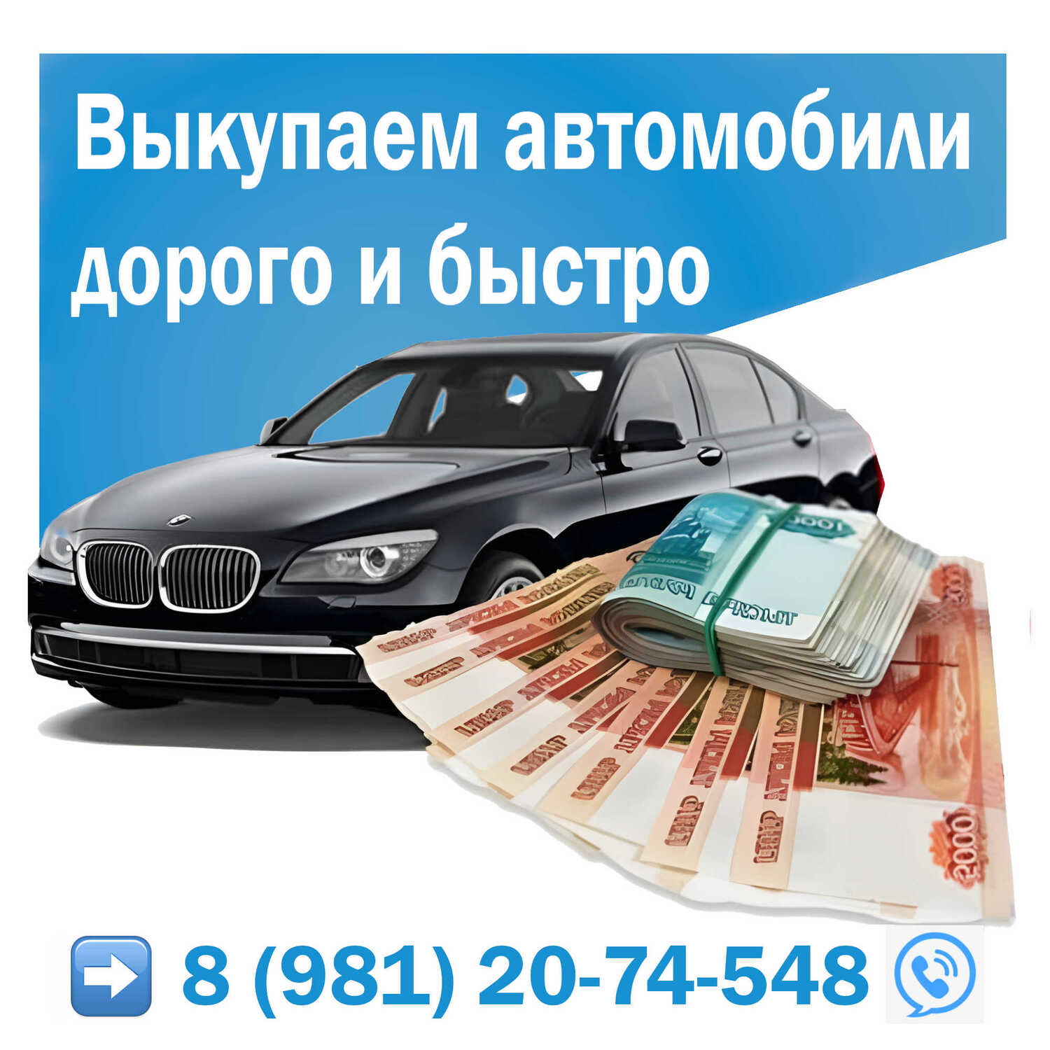 Выкуп автомобилей с пробегом в СПб и ЛО