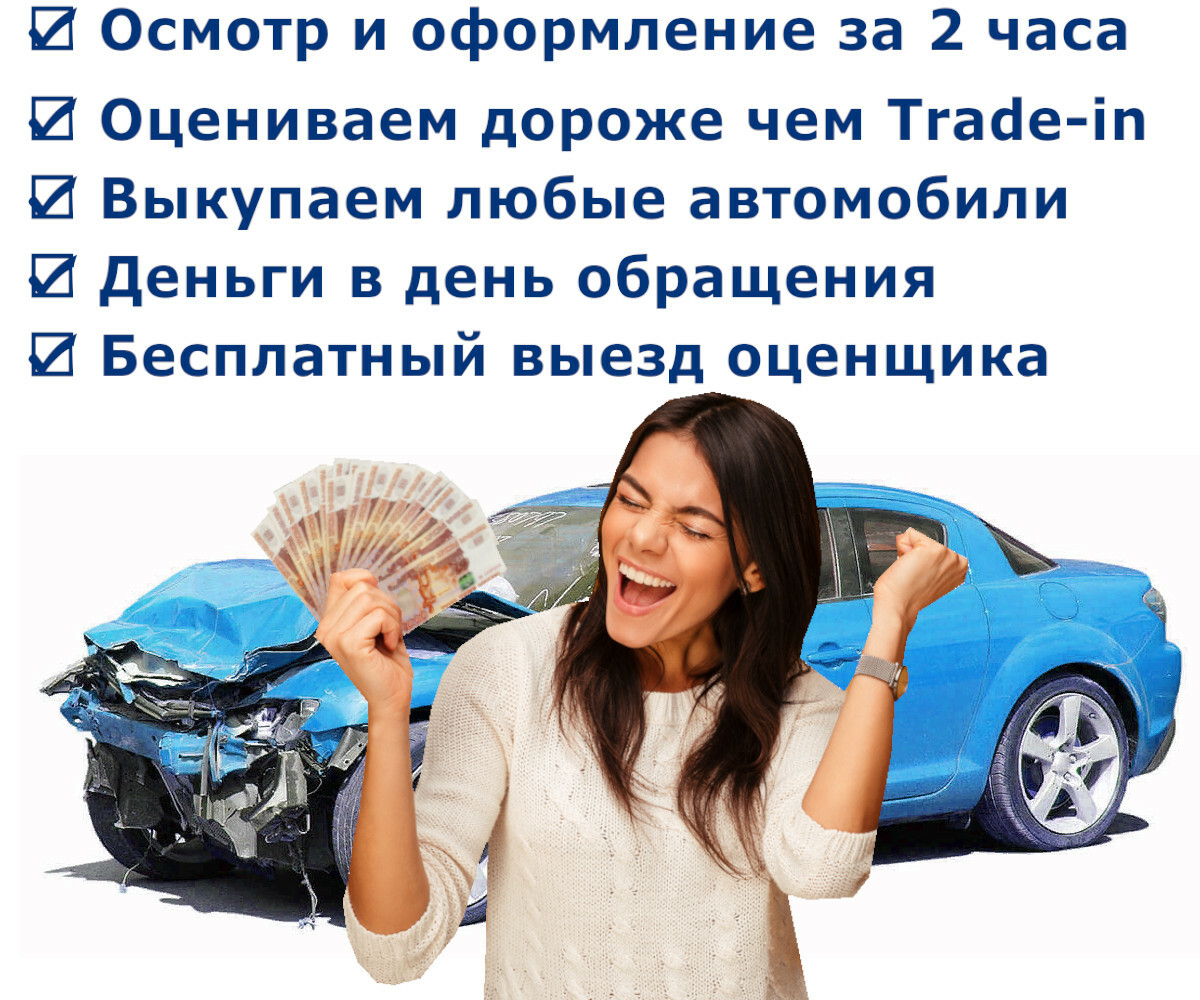 Выкуп автомобилей в Санкт-Петербурге
